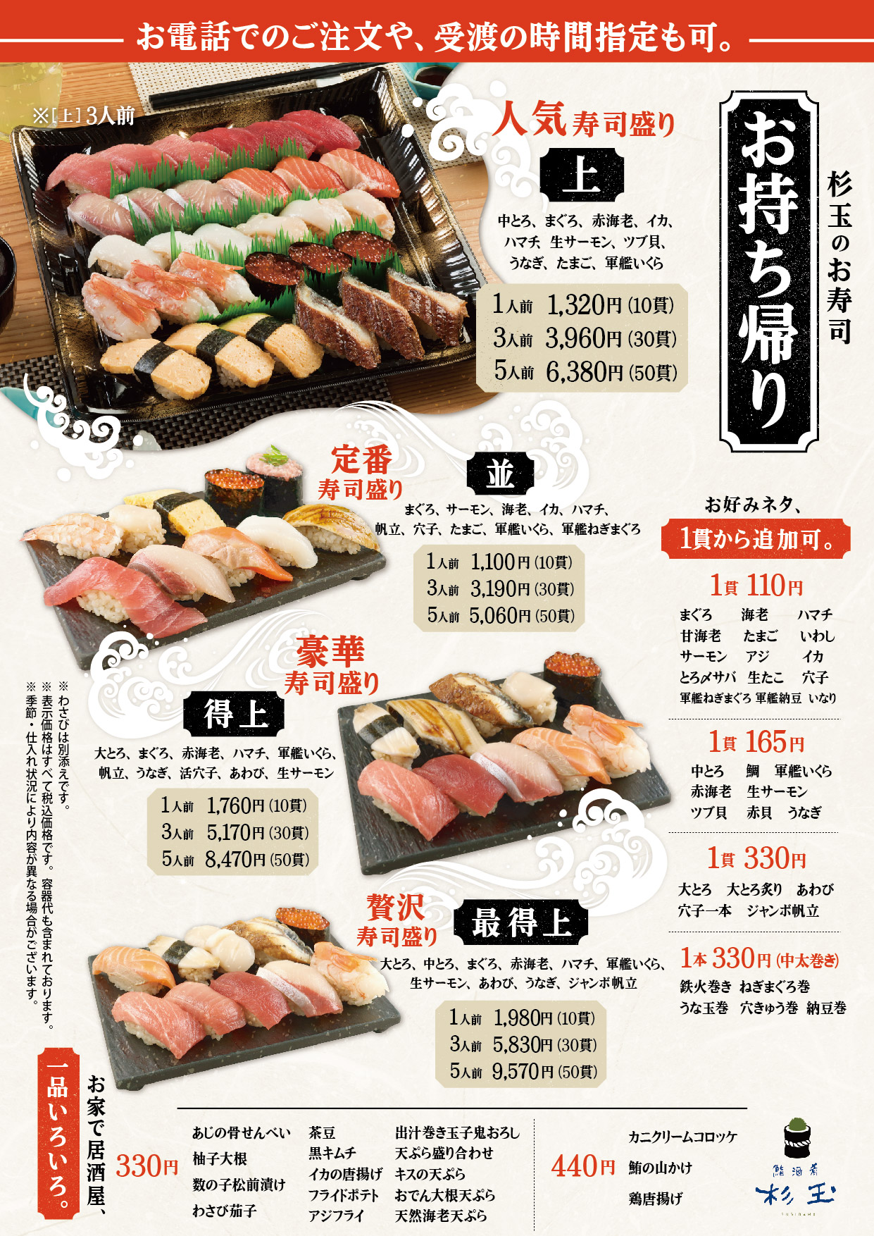 年末年始は、杉玉のお寿司で?！ - 【公式】鮨 酒 肴 杉玉 - 大衆寿司 