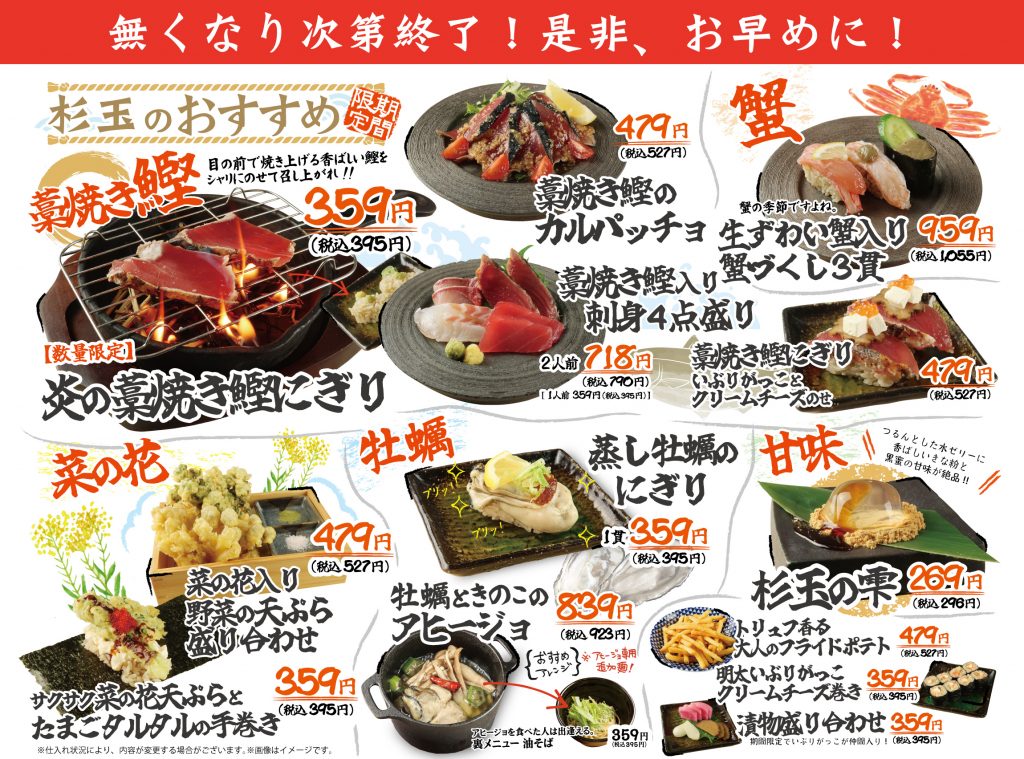 1月27日(金)より期間限定メニュー登場！鰹が楽しめるメニューなど 