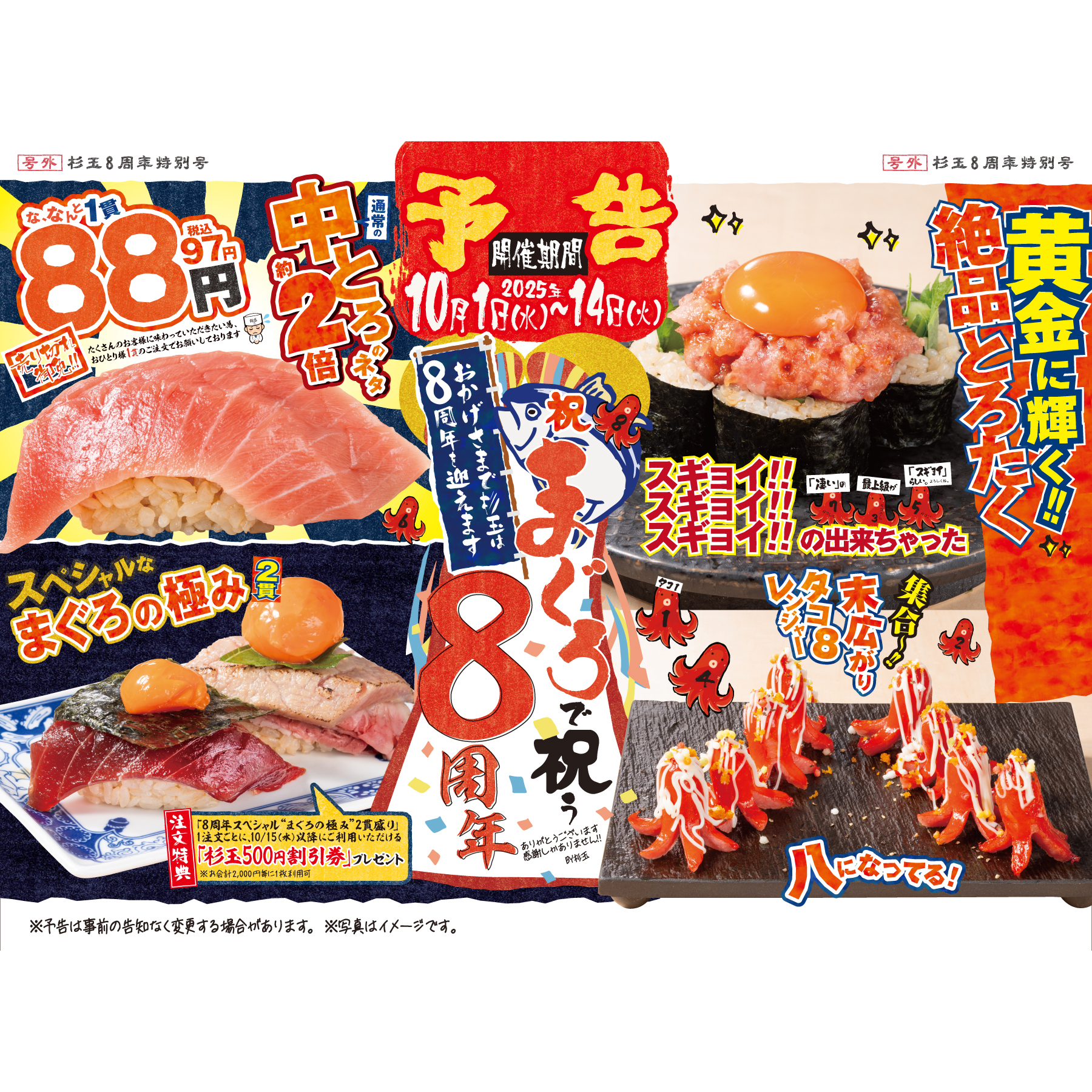 公式】鮨 酒 肴 杉玉 - 大衆寿司居酒屋 - 24時間ネット予約可