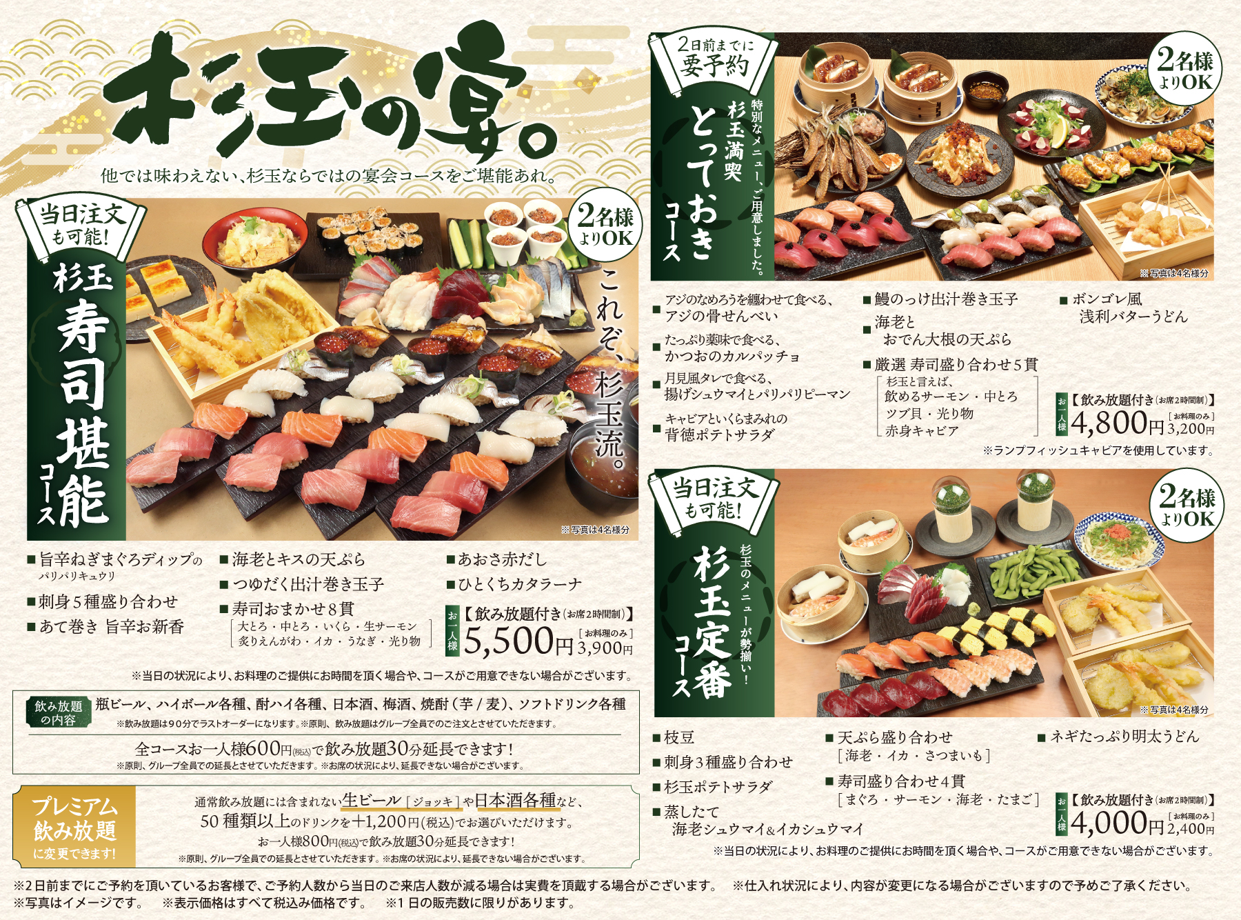 ニュース - 【公式】鮨 酒 肴 杉玉 - 大衆寿司居酒屋
