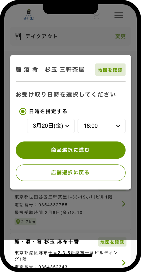 受け取り日時選択画面