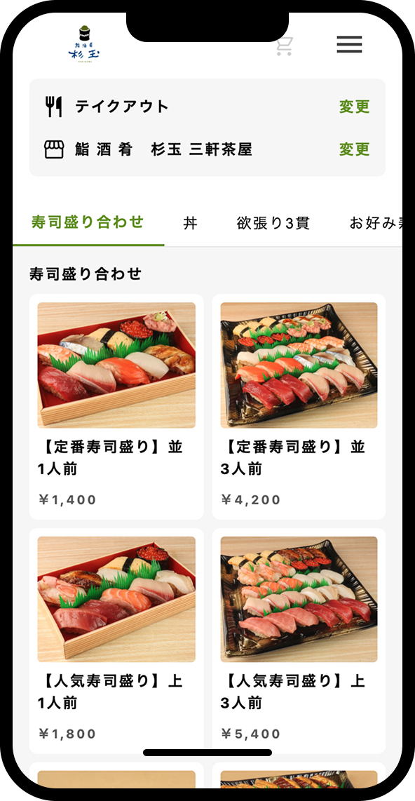 店舗選択画面