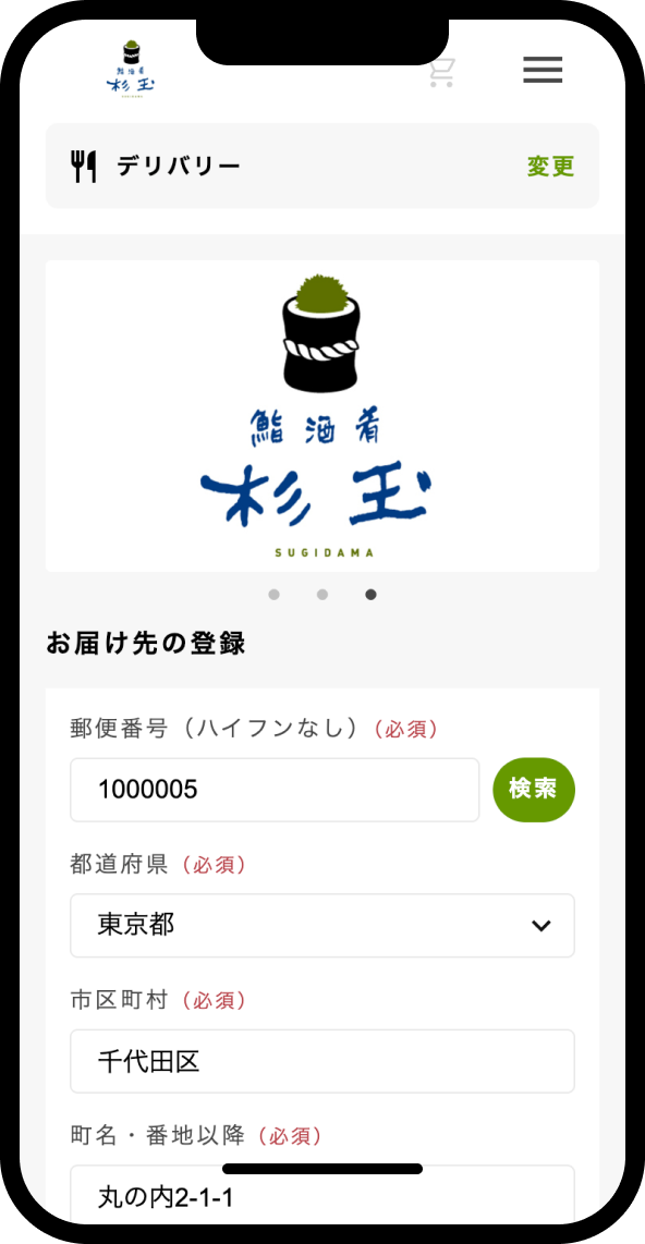 店舗選択画面