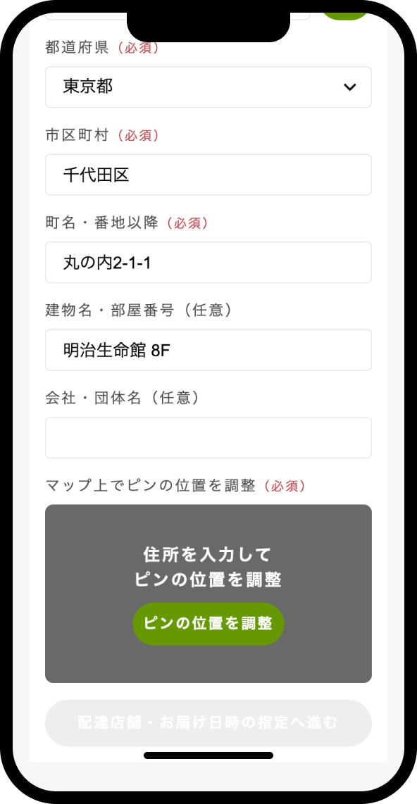店舗選択画面