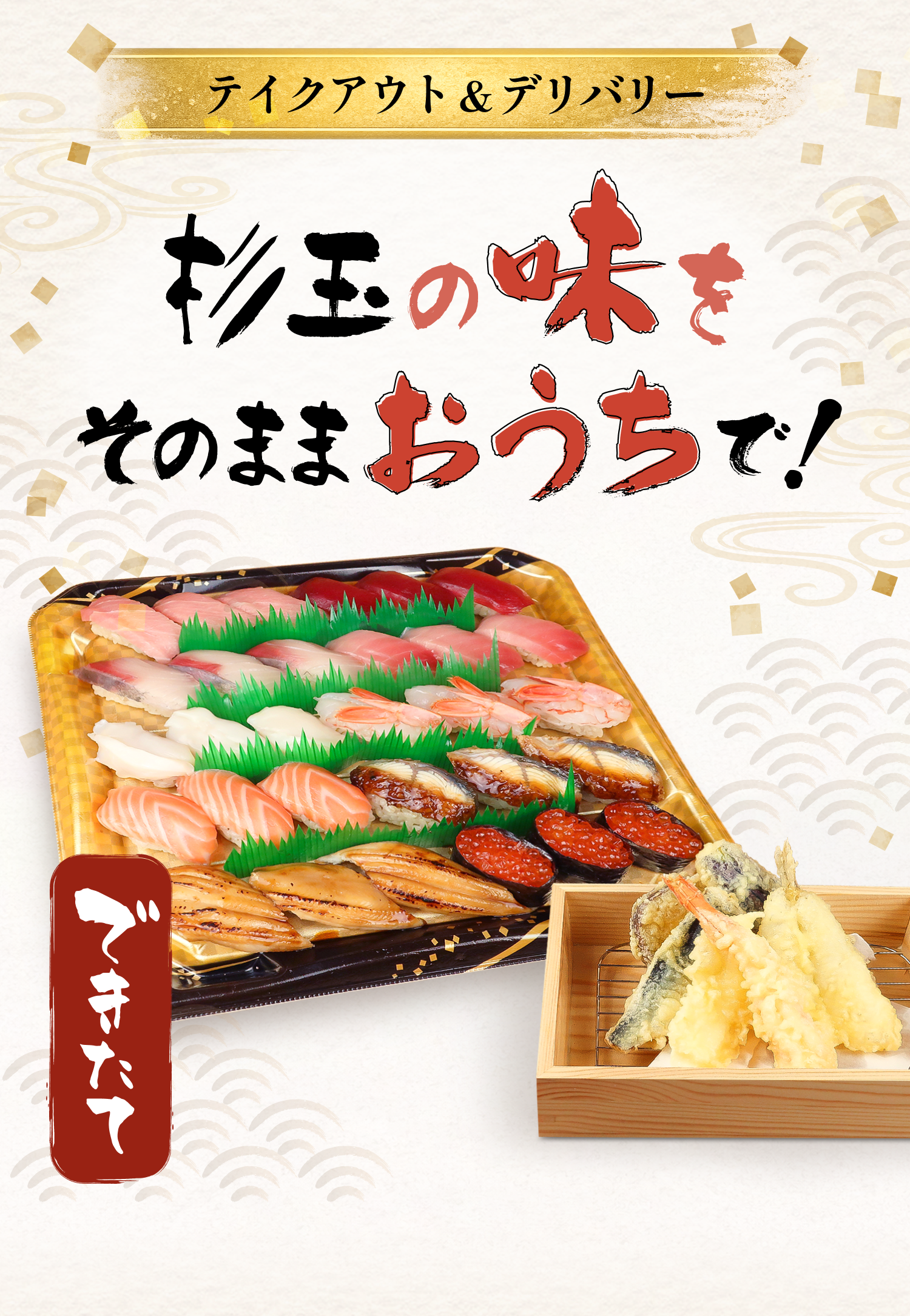 杉玉の寿司盛り合わせ