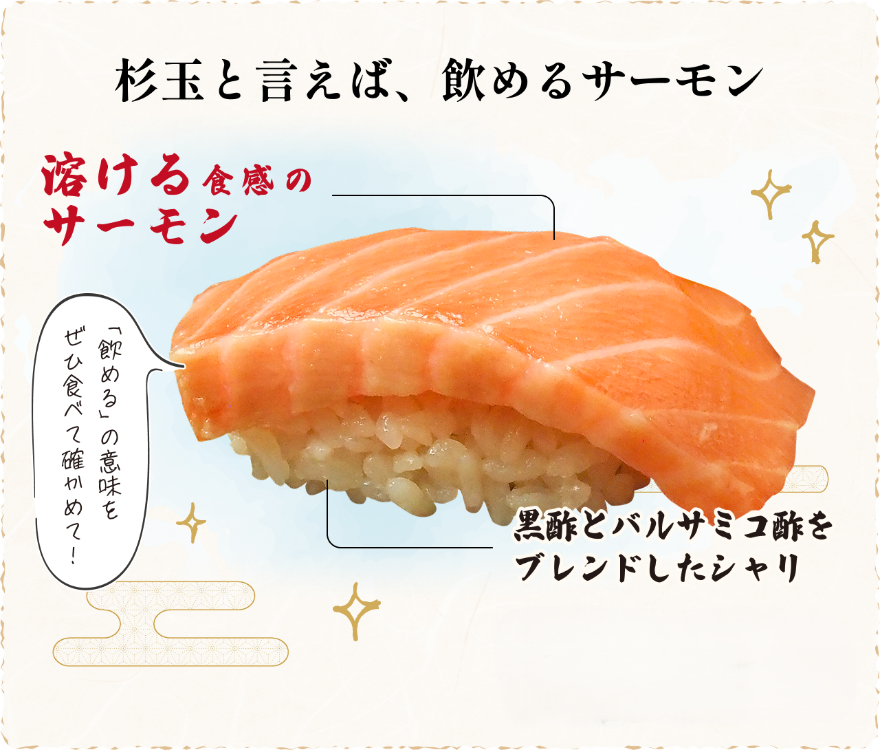 杉玉と言えば、飲めるサーモン
